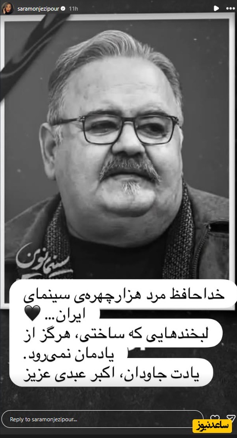 استوری تسلیت به مناسبت فوت اکبر عبدی