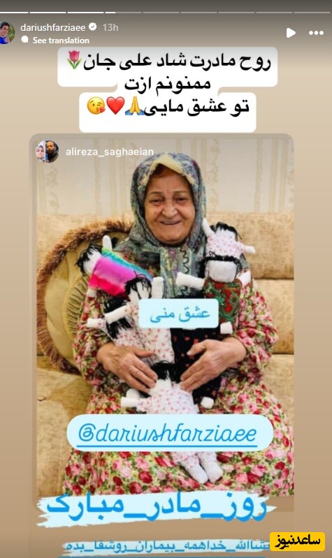 تبریک روز مادر عمو پورنگ