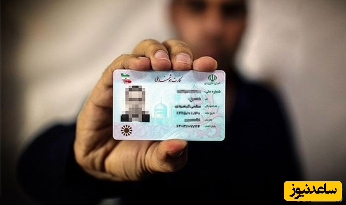 با پیامدهای مسدود کردن کد ملی افراد به حکم دادگاه آشنا شوید