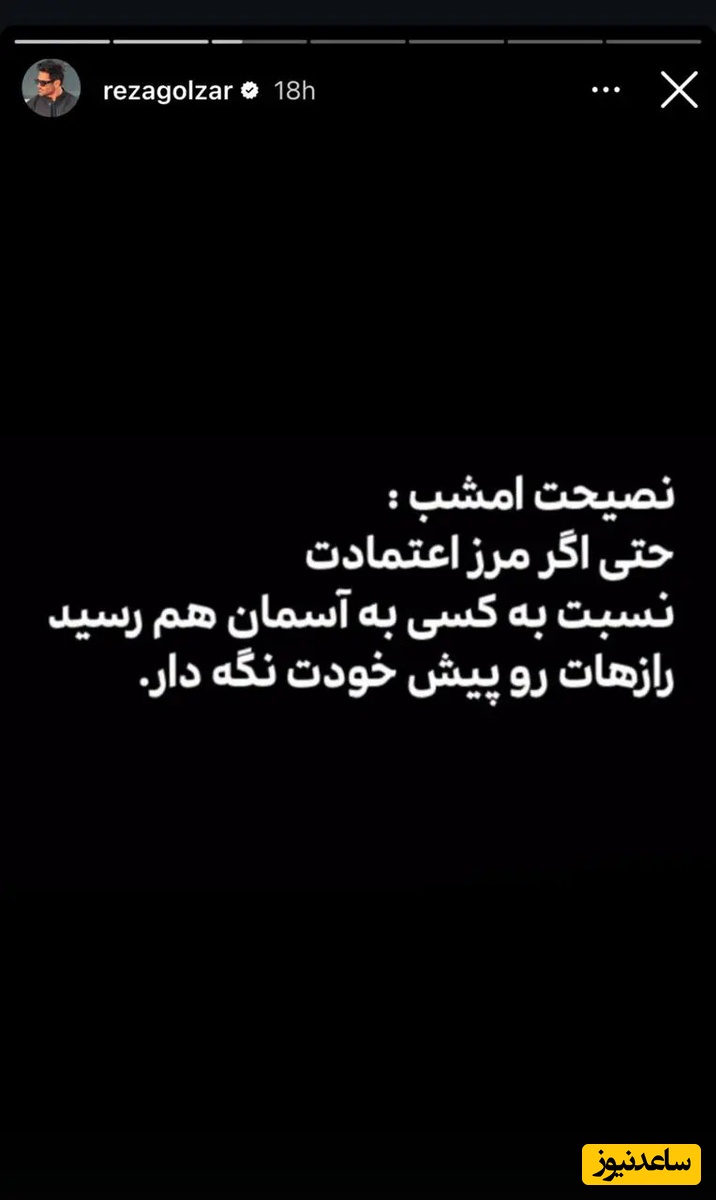 محمدرضا گلزار