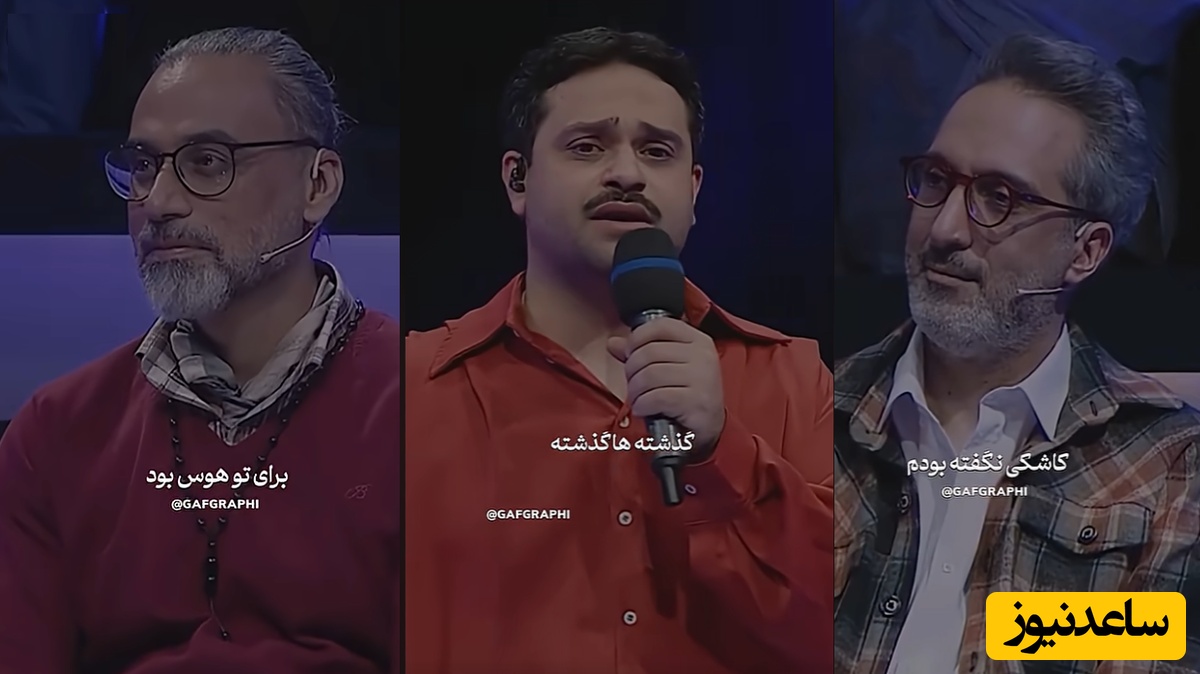 عاشقانه فراموش‌نشدنی؛ برای من نوشته گذشته‌ها گذشته.../ اوج زیبایی یک شعر و آواز بینظیر شرکت‌کننده حذف شده برنامه صداتو که همه را مات و مبهوت کرد