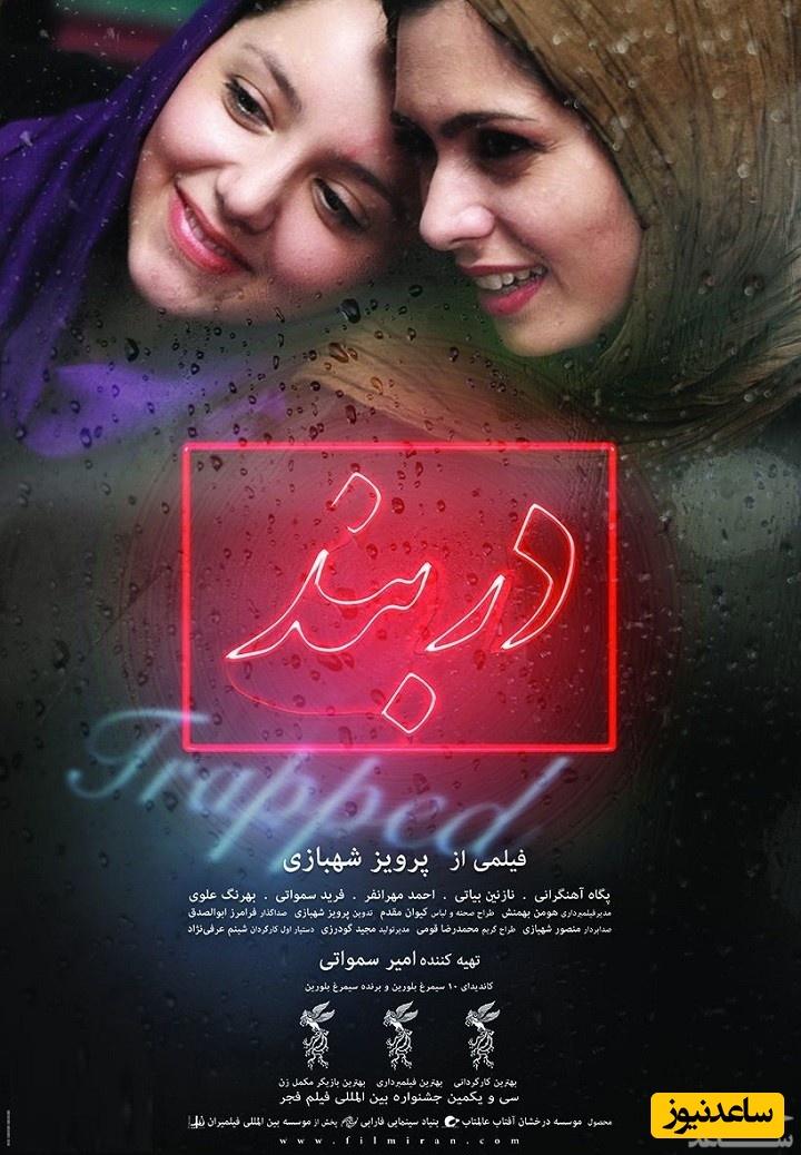 معرفی فیلم دربند