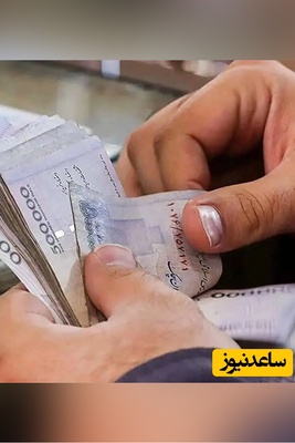 حقوق‌ها از اول مهر ماه افزایش می‌یابد؟