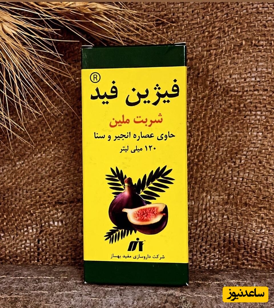 همه چیز درباره تاثیرات و مکانیزم اثر شربت فیژین فید