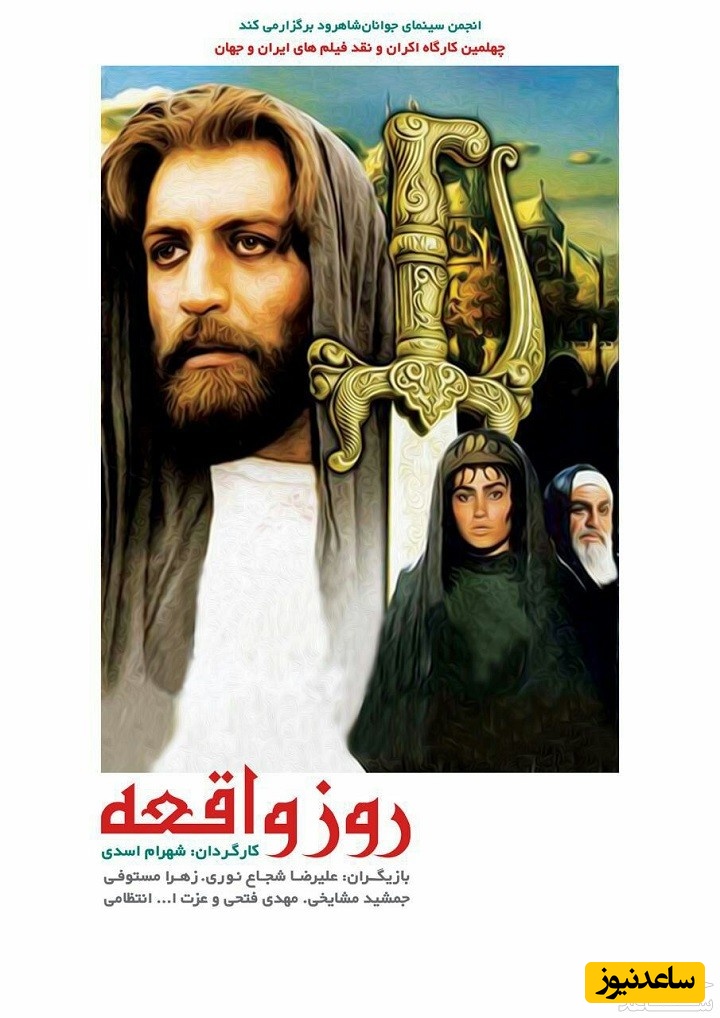 معرفی فیلم روز واقعه