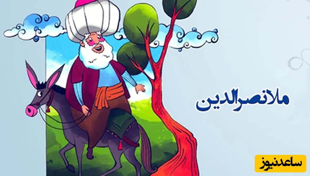 حکایت خنده دار ملانصرالدین/ وقتی ملا خربزه خریدنی هم  زرنگ بازی‌ در میاره😂/ این دیگه آخر خنده بود+ ویدئو