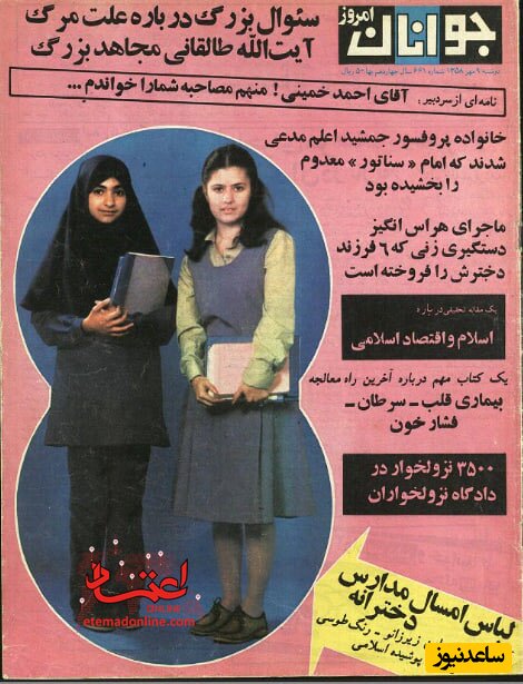 پوشش دختران دانش آموز