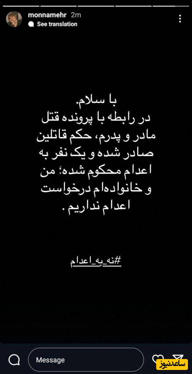 استوری دختر داریوش مهرجویی