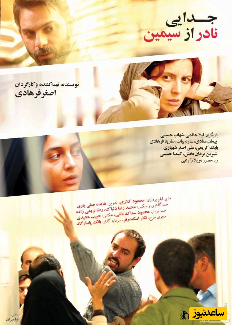 معرفی فیلم جدایی نادر از سیمین