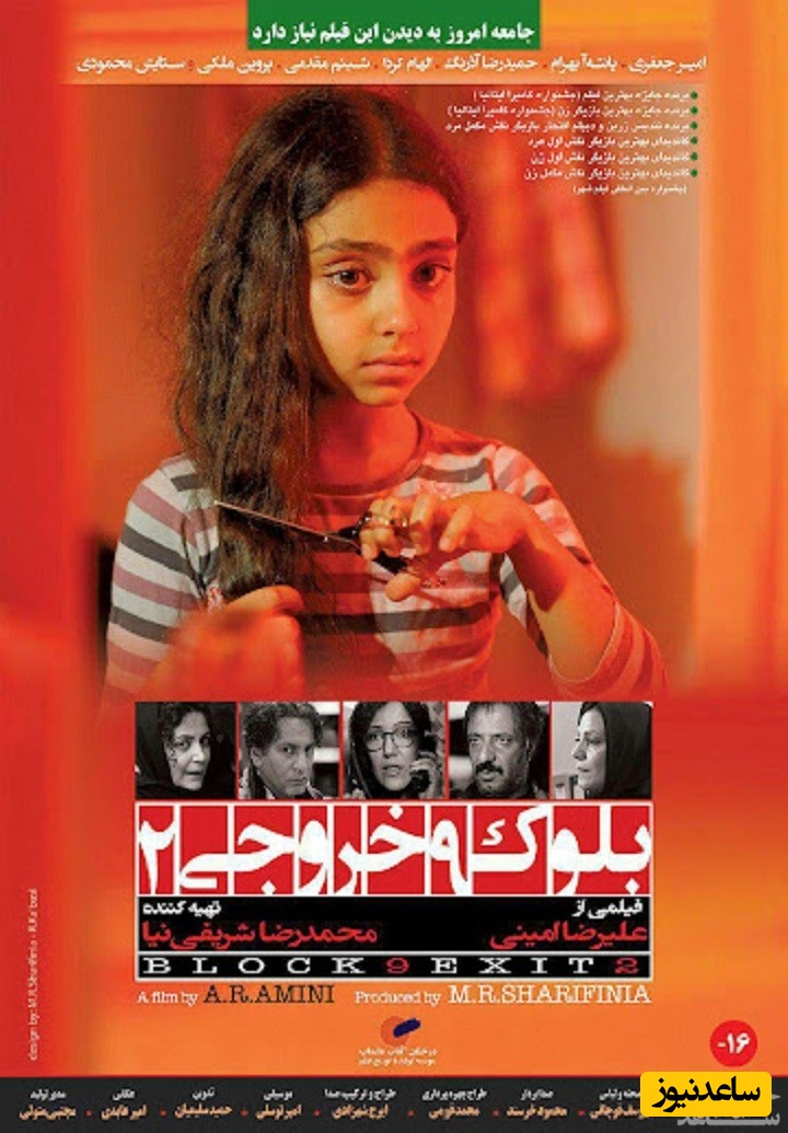 معرفی فیلم بلوک 9 خروجی 2