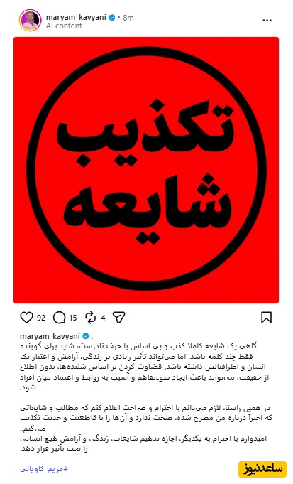 پست مریم کاویانی