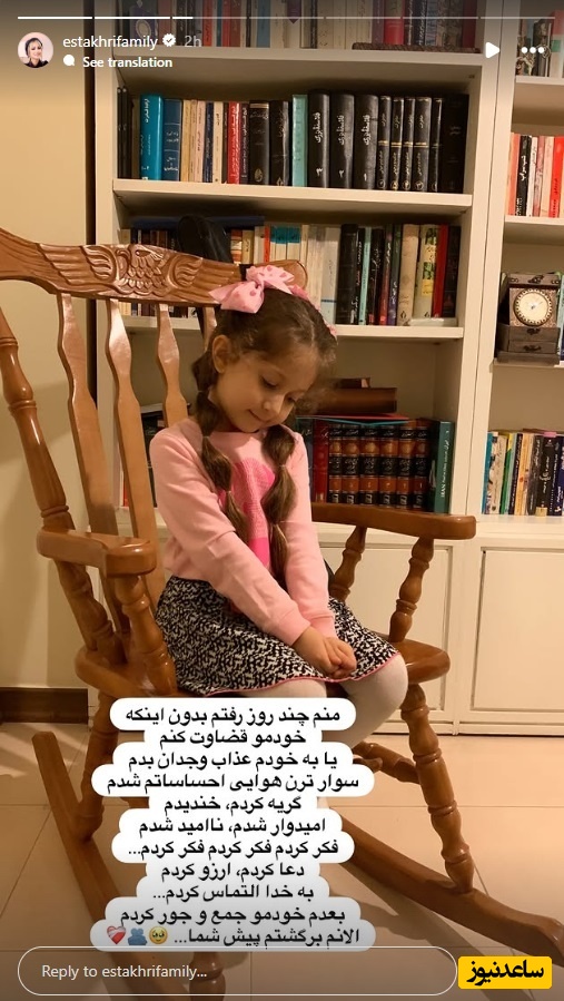 منزل شاهرخ استخری