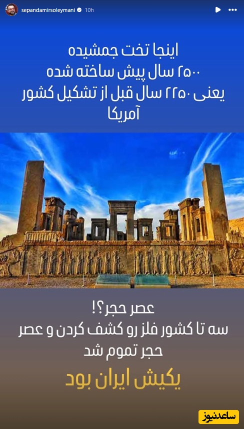 استوری سپند امیرسلیمانی