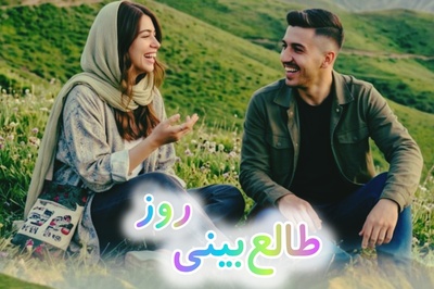 طالع‌بینی روز + ذکر روزانه ؛ عشق تاوان دارد، اما دل‌شوره‌اش ارزنده‌ترین دلیلی است که شجاعتِ زیستن را به یادت می‌آورد / امروز جمعه 27 شهریور 1405