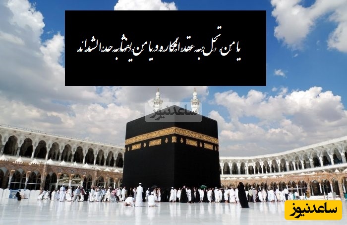 وقتی زندگی بهت سخت میگیره این دعارو زمزمه کن وببین چه جور معجزه میکنه/ ای آن‏که گرفتاریهای سخت تنها به وسیله او بازگردد+ ویدیو