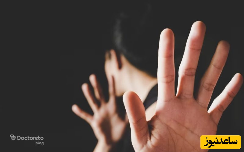 اگر زنی مورد تجاوز قرار گرفت چه باید بکند؟