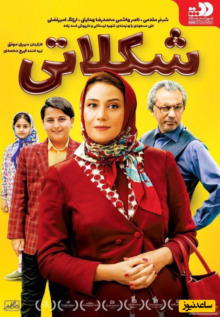 معرفی فیلم شکلاتی