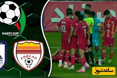 عبور با اقتدار فولاد از سد چادرملو/ خلاصه بازی مهیج فولاد  - چادرملو