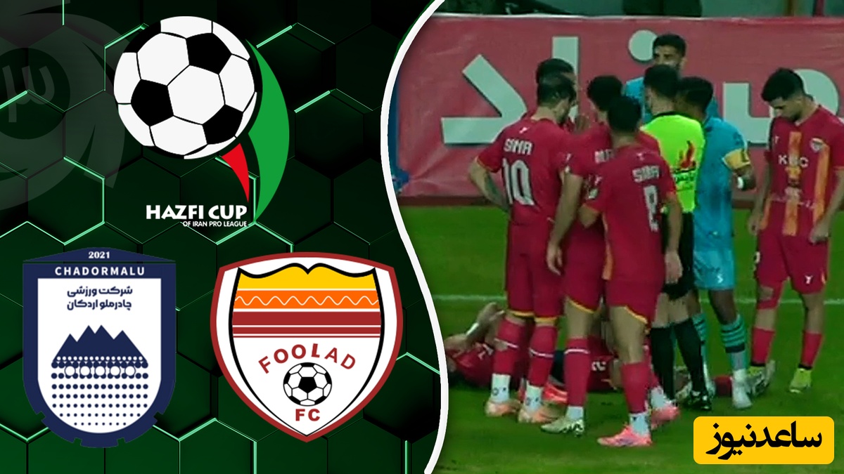 عبور با اقتدار فولاد از سد چادرملو/ خلاصه بازی مهیج فولاد  - چادرملو