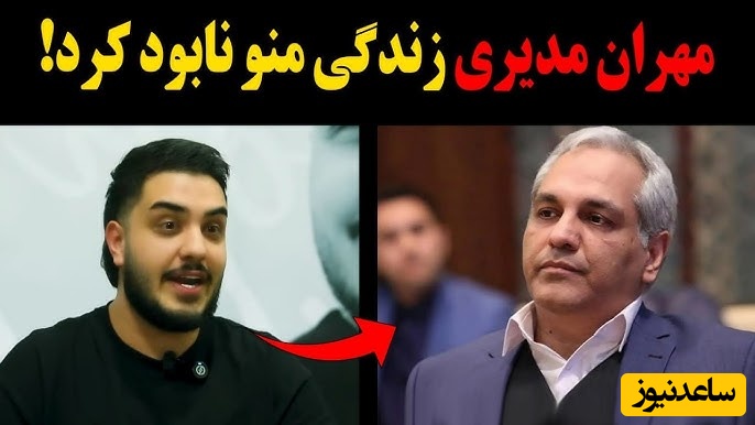 فیلم/ کینه آرون افشار از مهران مدیری: شمایی که دانایی و کتاب خوندی لای کتاب هات ننوشته بود با آبروی جوون 18 ساله بازی نکنی؟ عزت و ذلت دست خداست، والسلام!