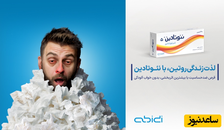 نئوتادین
