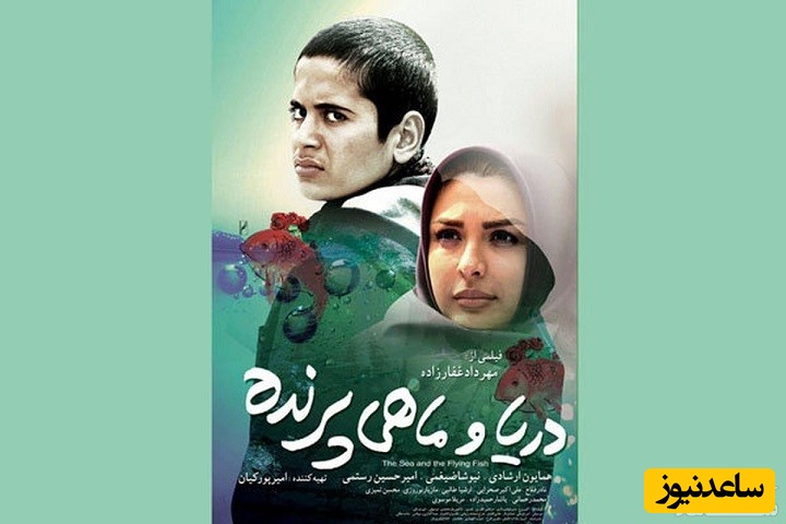 معرفی فیلم دریا و ماهی پرنده