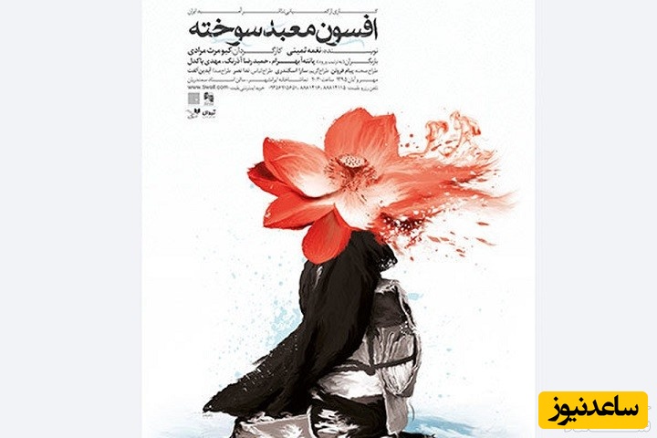 معرفی کامل فیلم افسون معبد سوخته و بازیگران آن