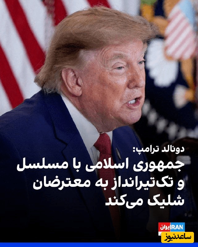 ترامپ