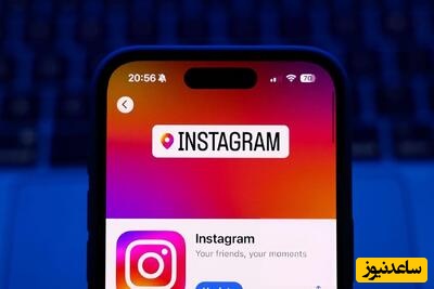 آیا اینستاگرام شما می‌تواند در آینده شغلی‌تان تعیین‌کننده باشد؟+ویدیو