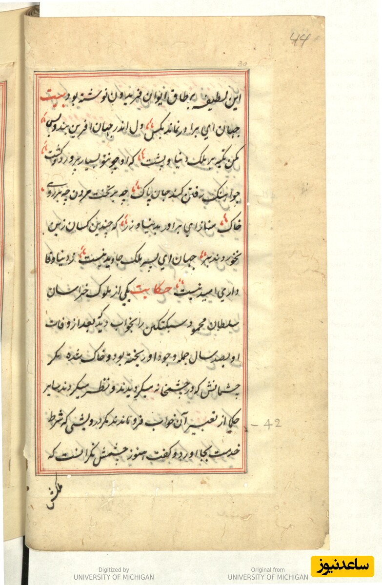 نسخهٔ گلستان سعدی به سال 1185 هجری قمری 