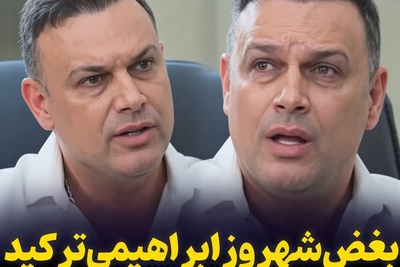 ببینید| اشک‌های بی‌امان شهروز ابراهیمی؛ وقتی «برداشتن زیر ابرو و موی بلوند» بهانه حذف او از آنتن زنده صداوسیما شد!