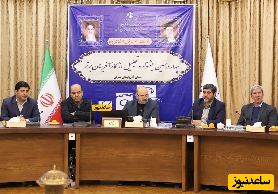 چهاردهمین جشنواره کارآفرینان برتر استان آذربایجان شرقی برگزار شد