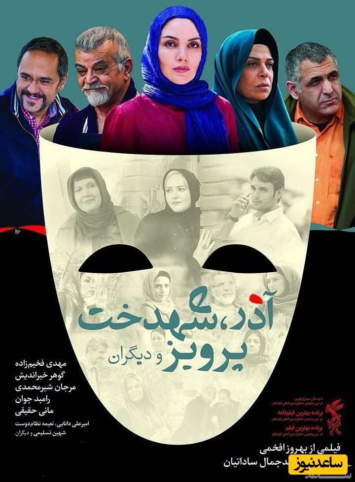معرفی فیلم آذر، شهدخت، پرویز و دیگران