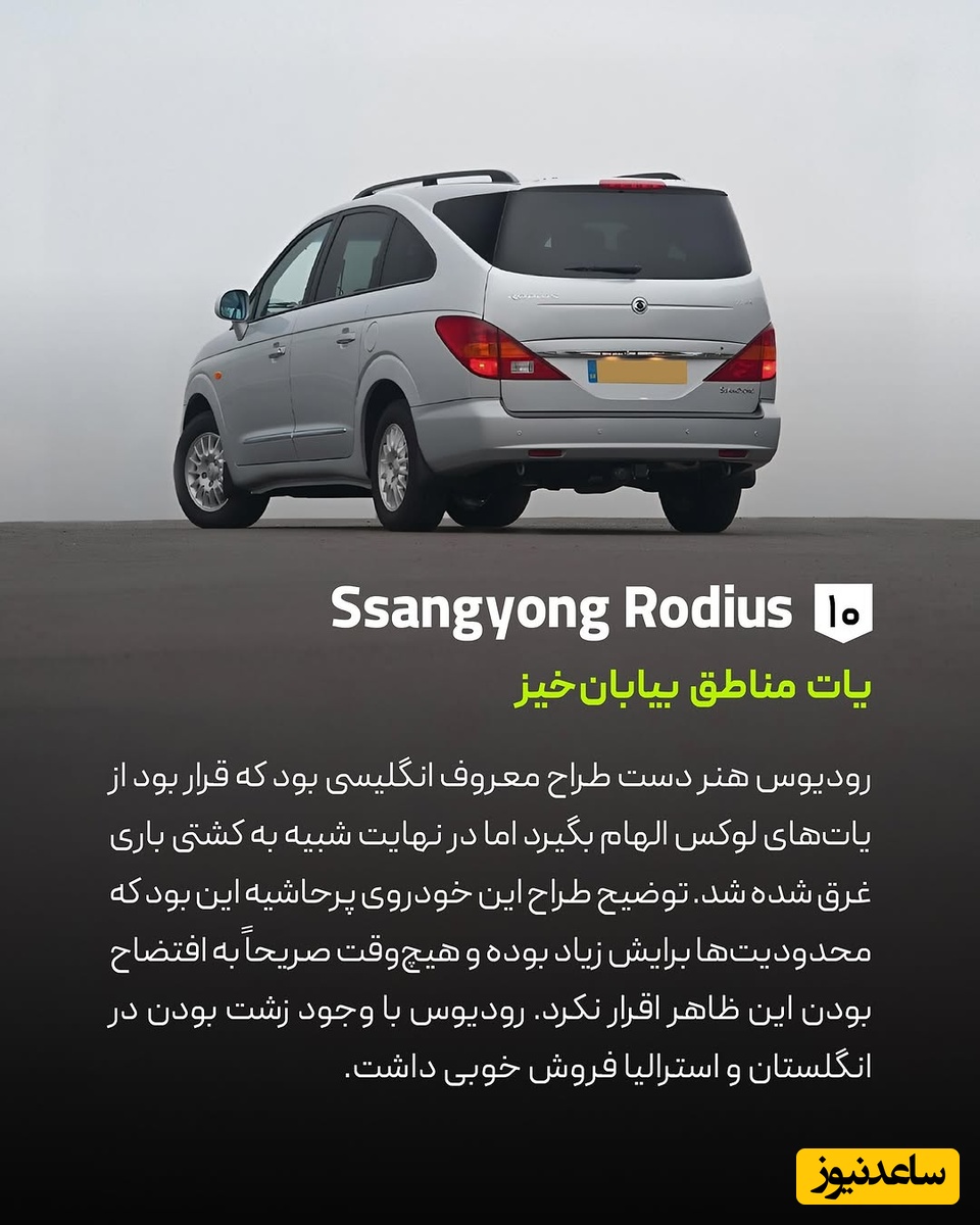 زشت ترین خودروها