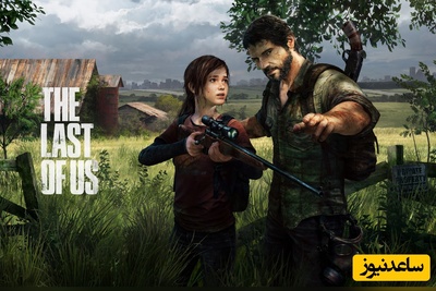 (ویدئو) یادی کنیم از نوستالژی دردناک گیمرها؛ وقتی The Last of Us در همان 20 دقیقه اول قلب همه را خرد کرد