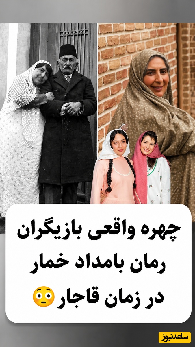 چهره واقعی بازیگران «بامداد خمار» در دوران قاجار! از منصور و رحیم نجار تا محبوبه، خجسته و دایه خانم