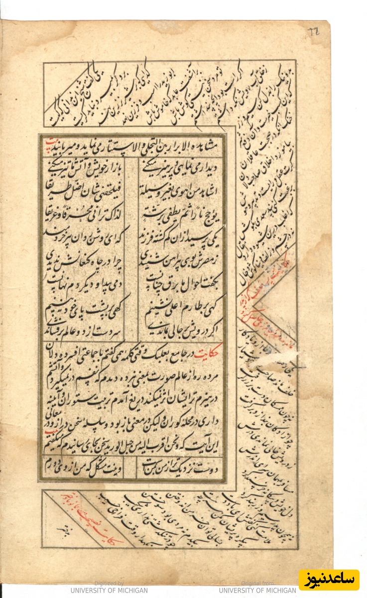 گلستان به همراه بوستان در حاشیه