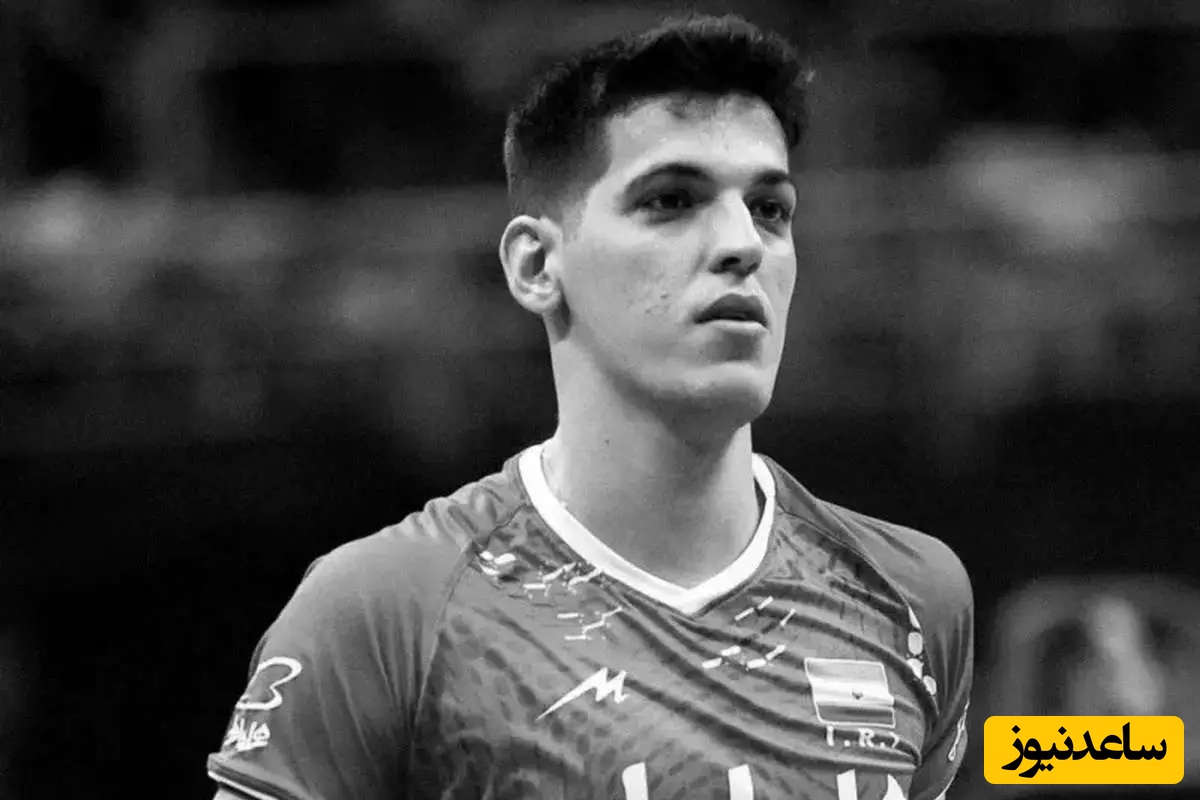 آخرین خداحافظی صابر کاظمی، ستاره پَرپَرشده والیبال ایران در فرودگاه با صدای جگرسوز عرفان طهماسبی/ ماه و آیینه خداحافظ....+فیلم