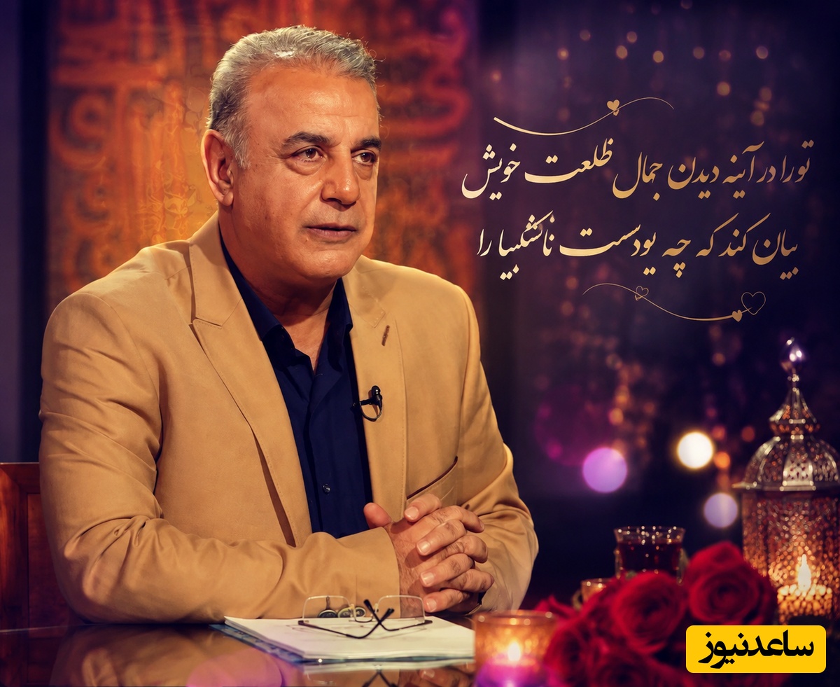 وقتی رشید کاکاوند با صدایی غم‌زده، سعدی را جان می‌بخشد… سروش صحت فقط سکوت می‌کند/ اگر تو فارغی از حال دوستان یارا، فراغت از تو میسّر نمی‌شود ما را+ ویدیو