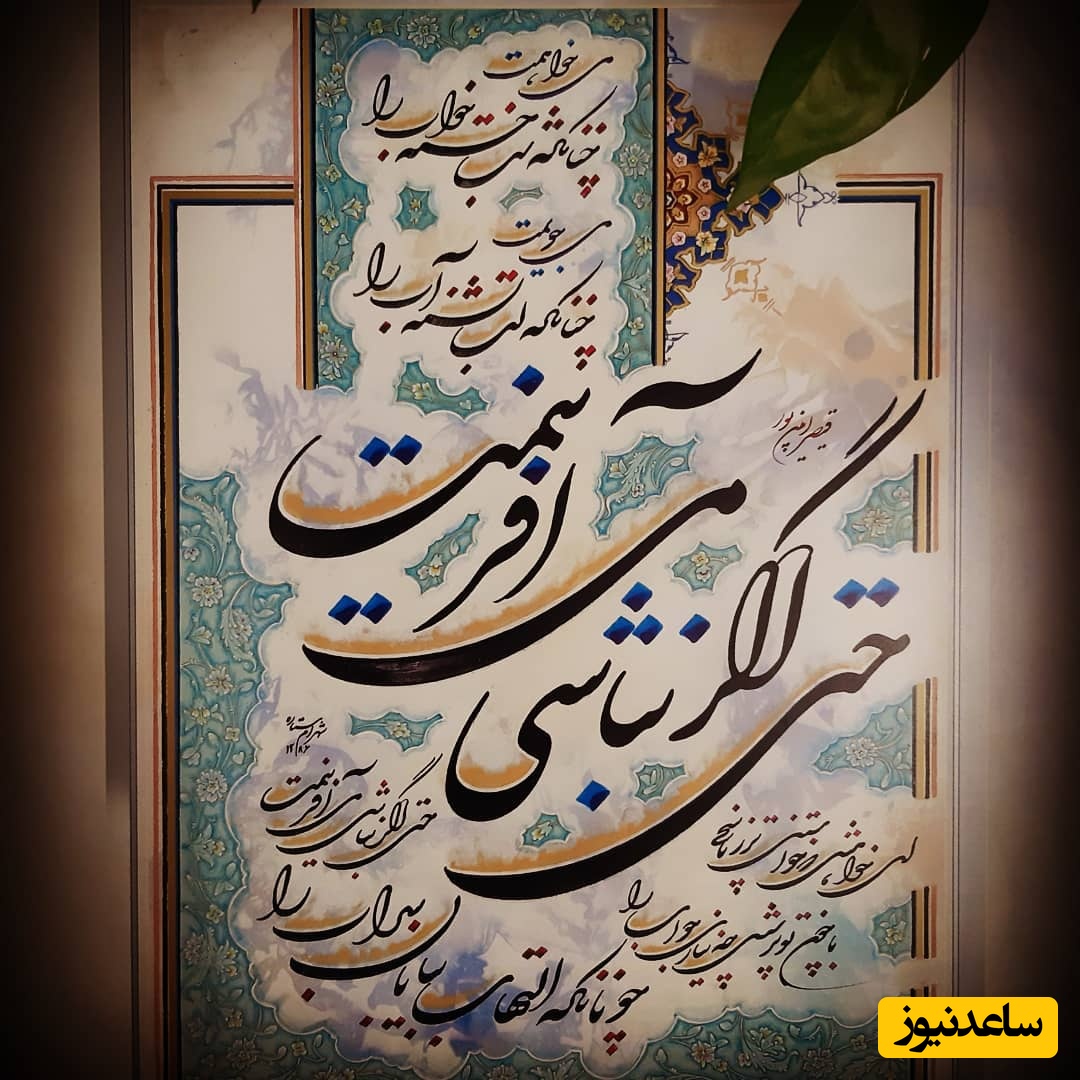 هر روز چند بیت شعر زیبا مهمان ما باشید/ قیصر امین پور: حتی اگر نباشی می آفرینمت چونان که التهاب بیابان سراب را