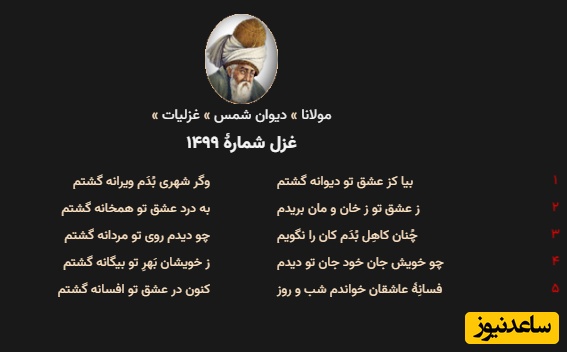 غزلیات مولانا