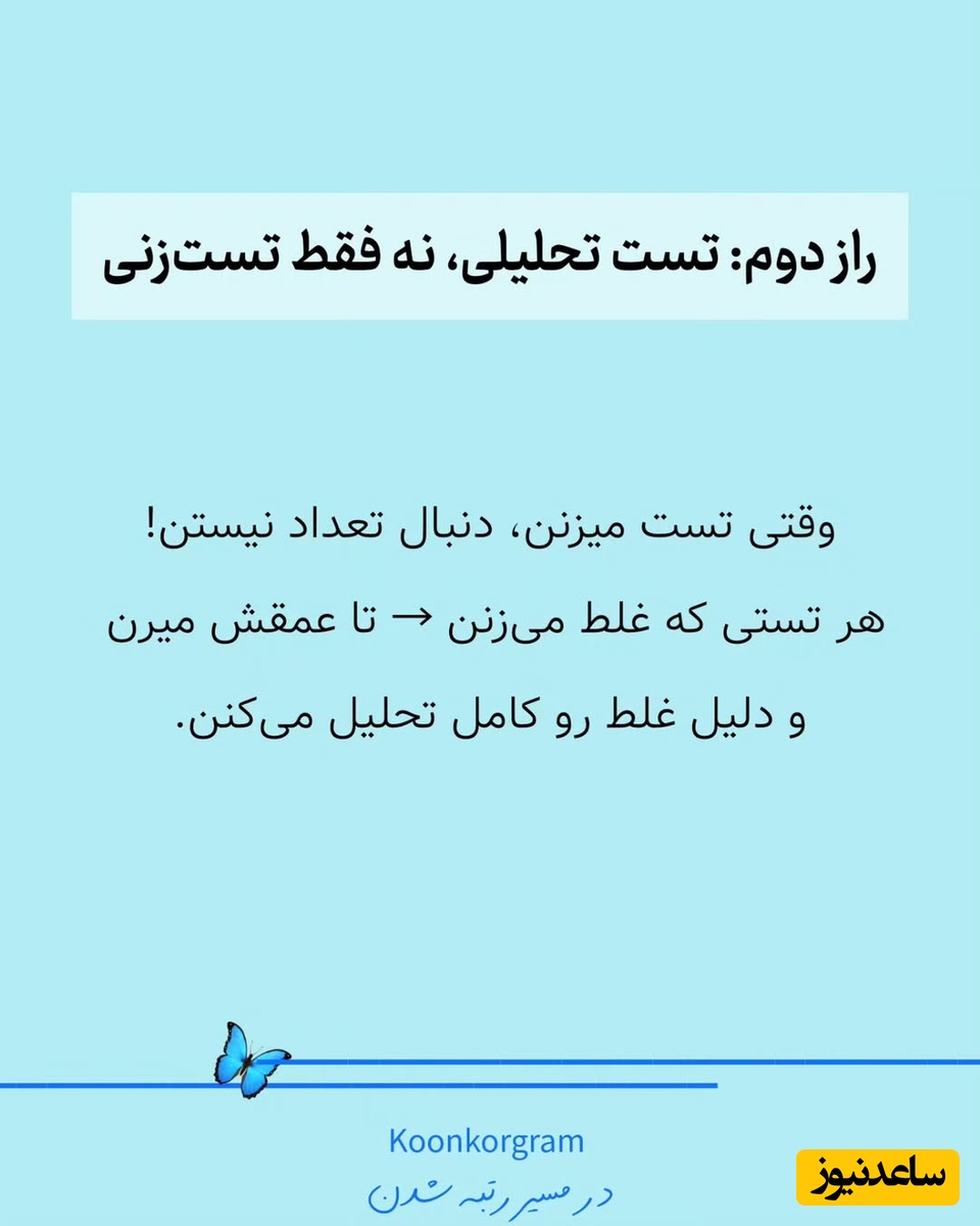 روش درست مطالعه