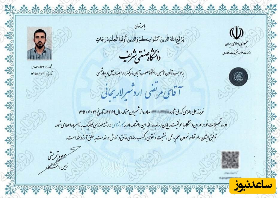 مدرک تحصیلی پسر علی لاریجانی