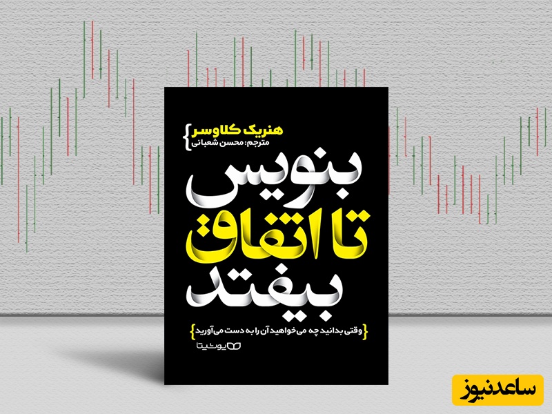 معرفی کتاب بنویس تا اتفاق بیفتد نوشته هنریت آن کلاوسر/ اگر هنوز به معجزه نوشتن باور نداری این کتاب برای توعه/ اگر بدانید چه می‌خواهید، می‌توانید آن را به دست آورید+ ویدیو