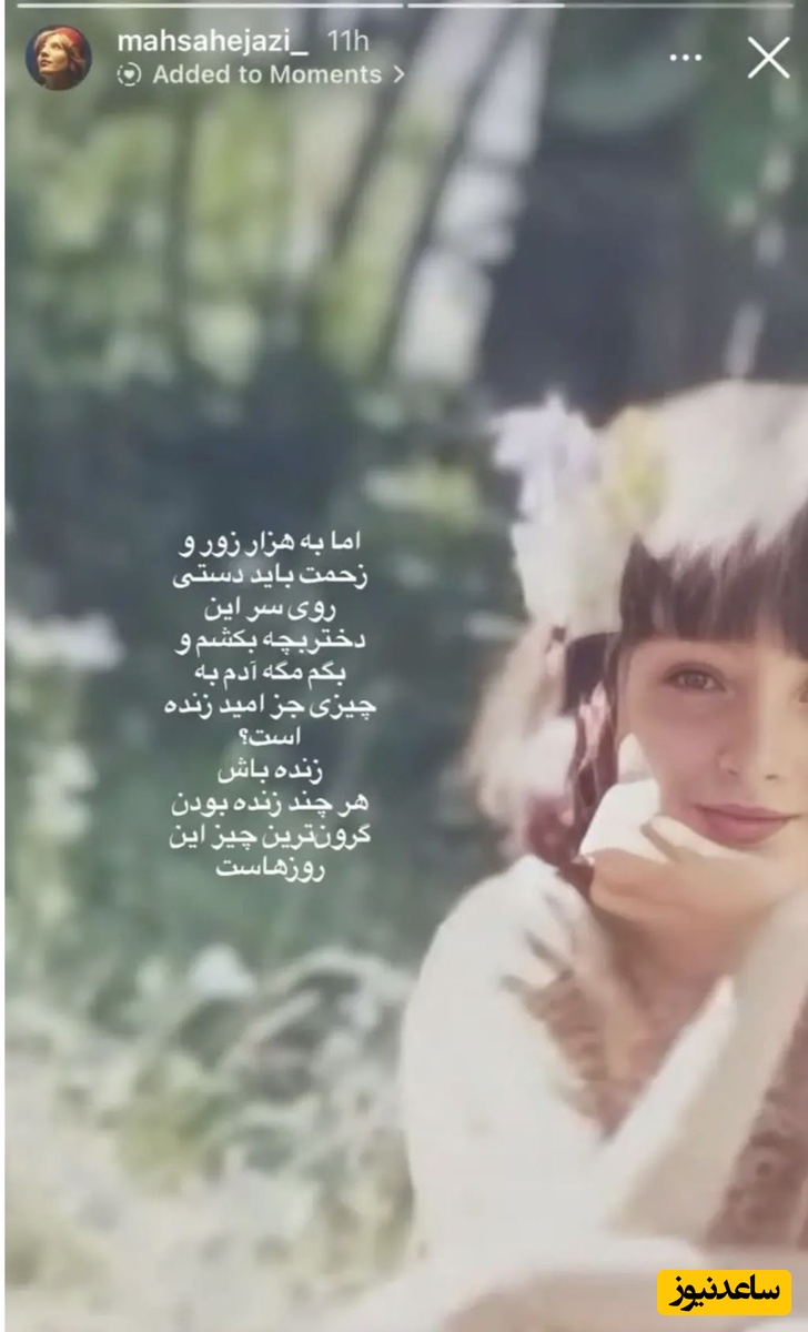 کودکی مهسا حجازی