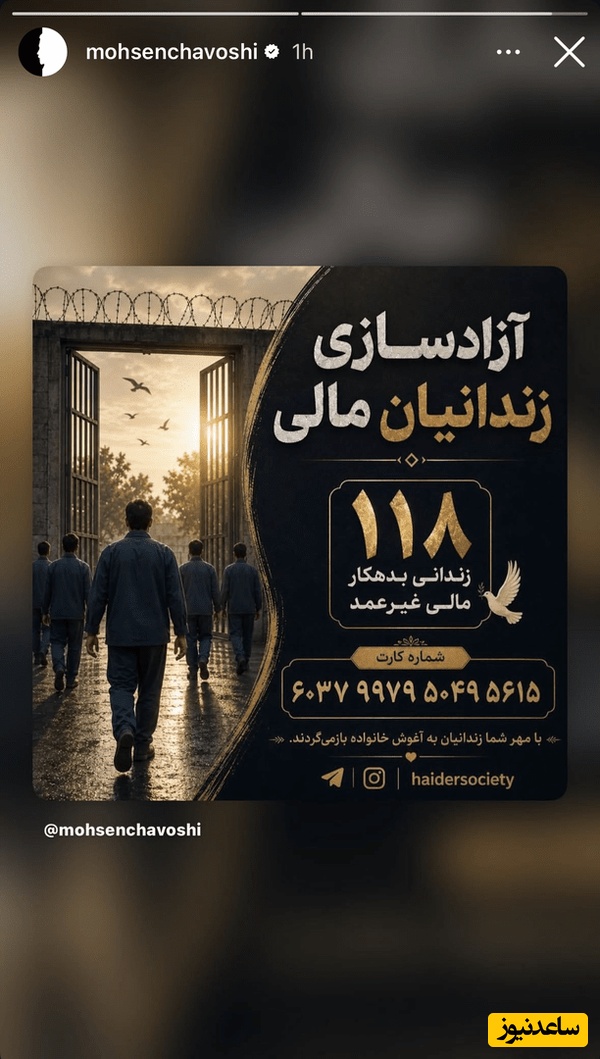 استوری محسن چاوشی