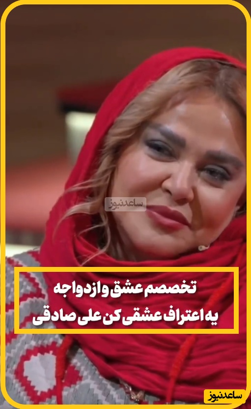 معرفی میکنم بهاره رهنما فارغ التحصیل رشته شوهرداری: من تخصصم عشق و ازدواجهPHD دارم😂