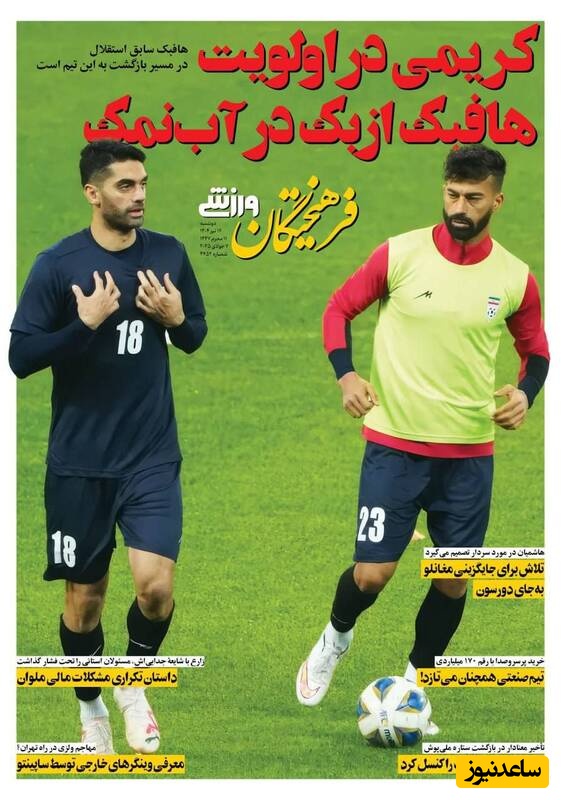 مهم‌ترین عناوین ورزشی دوشنبه 16 تیر 1404 در یک نگاه / پرسپولیس منتظر جواب بله از برانکو