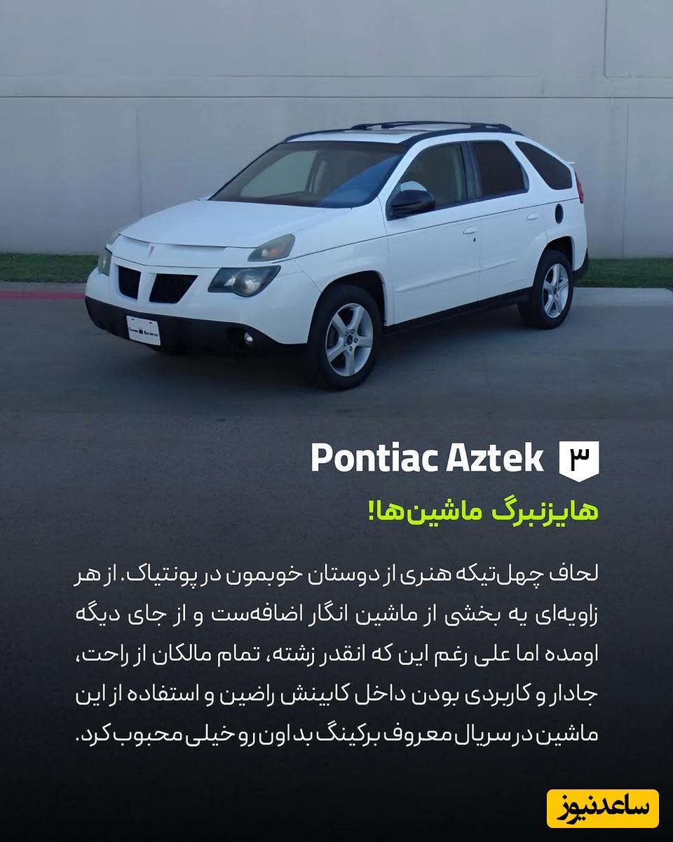 زشت ترین خودروها