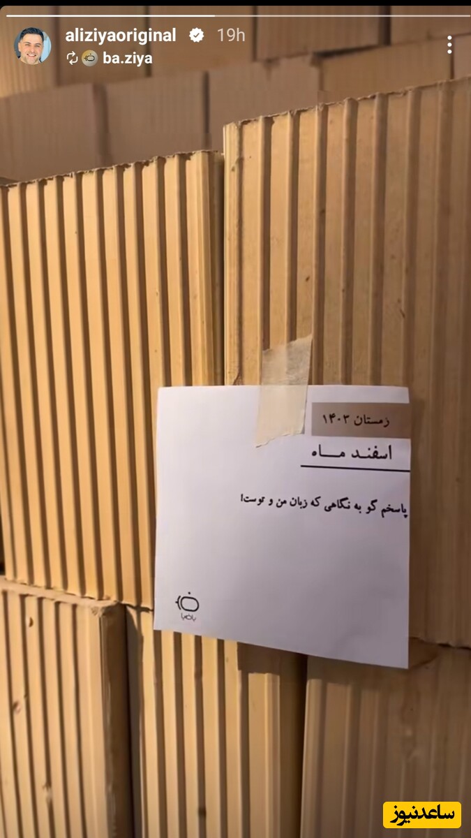 استوری علی ضیا